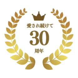 30周年